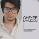 دانلود آهنگ احسان تهرانچی غیرمعمولی